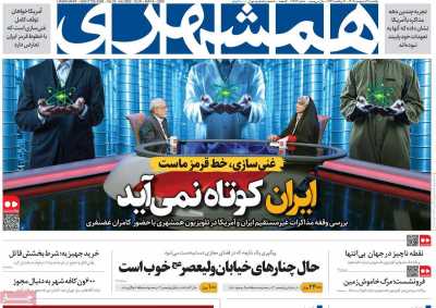 روزنامه همشهری - یکشنبه, ۱۴ اردیبهشت ۱۴۰۴