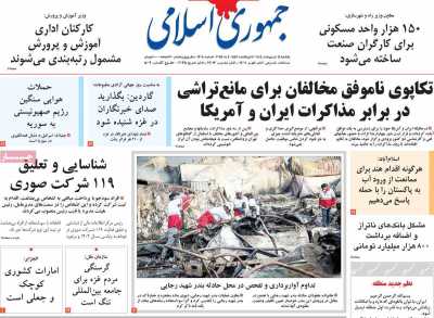 روزنامه جمهوری اسلامی - یکشنبه, ۱۴ اردیبهشت ۱۴۰۴