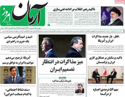 روزنامه آرمان امروز - چهارشنبه, ۳۱ اردیبهشت ۱۴۰۴