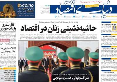 روزنامه دنیای اقتصاد - چهارشنبه, ۰۷ خرداد ۱۴۰۴