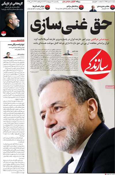 روزنامه سازندگی - یکشنبه, ۱۴ اردیبهشت ۱۴۰۴