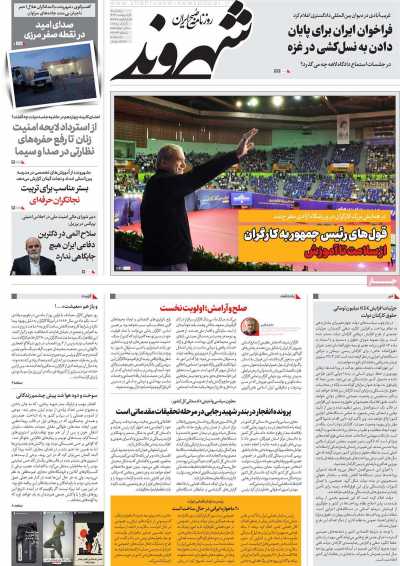 روزنامه شهروند - پنجشنبه, ۱۱ اردیبهشت ۱۴۰۴