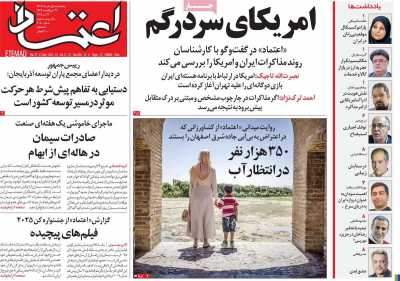 روزنامه اعتماد - پنجشنبه, ۰۱ خرداد ۱۴۰۴