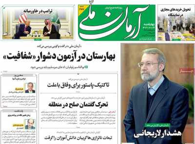 روزنامه آرمان ملی - چهارشنبه, ۲۴ اردیبهشت ۱۴۰۴