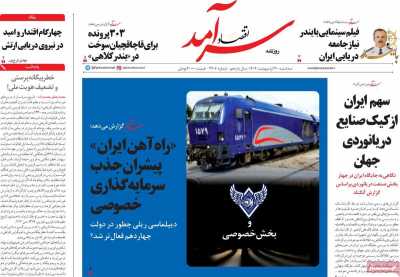 روزنامه اقتصاد سرآمد - سه شنبه, ۳۰ اردیبهشت ۱۴۰۴