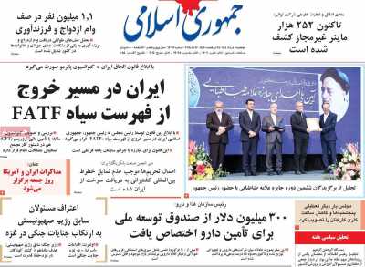 روزنامه جمهوری اسلامی - پنجشنبه, ۰۱ خرداد ۱۴۰۴