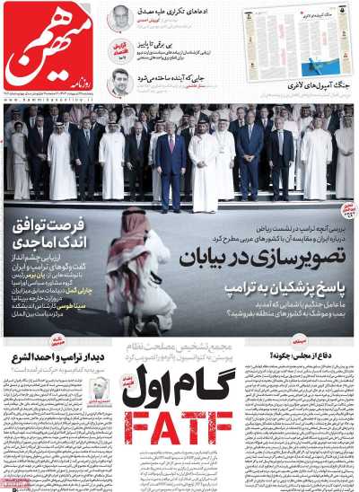 روزنامه هم میهن - پنجشنبه, ۲۵ اردیبهشت ۱۴۰۴