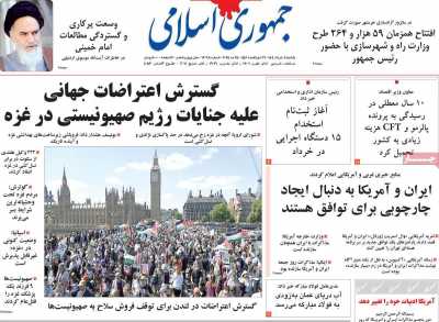 روزنامه جمهوری اسلامی - یکشنبه, ۰۴ خرداد ۱۴۰۴