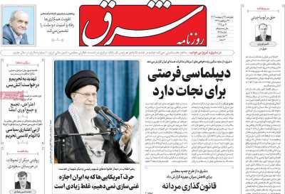 روزنامه شرق - چهارشنبه, ۳۱ اردیبهشت ۱۴۰۴