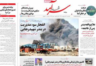 روزنامه اقتصاد سرآمد - یکشنبه, ۱۴ اردیبهشت ۱۴۰۴