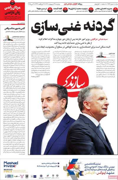 روزنامه سازندگی - دوشنبه, ۲۲ اردیبهشت ۱۴۰۴