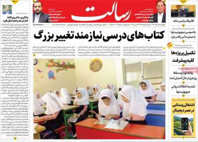 روزنامه رسالت - چهارشنبه, ۰۷ خرداد ۱۴۰۴