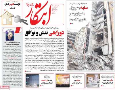 روزنامه ابتکار - یکشنبه, ۰۴ خرداد ۱۴۰۴