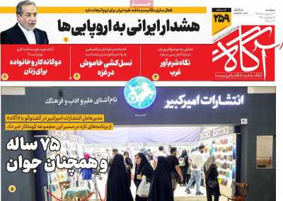 روزنامه آگاه - سه شنبه, ۲۳ اردیبهشت ۱۴۰۴