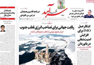 روزنامه اقتصاد سرآمد - شنبه, ۰۳ خرداد ۱۴۰۴