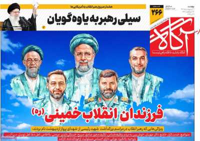 روزنامه آگاه - چهارشنبه, ۳۱ اردیبهشت ۱۴۰۴