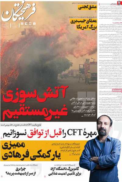 روزنامه فرهیختگان - پنجشنبه, ۱۱ اردیبهشت ۱۴۰۴