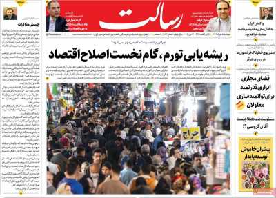 روزنامه رسالت - دوشنبه, ۰۵ خرداد ۱۴۰۴