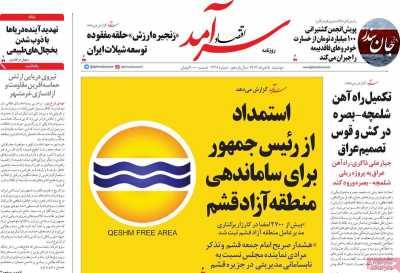 روزنامه اقتصاد سرآمد - دوشنبه, ۰۵ خرداد ۱۴۰۴