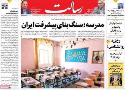 روزنامه رسالت - چهارشنبه, ۲۴ اردیبهشت ۱۴۰۴