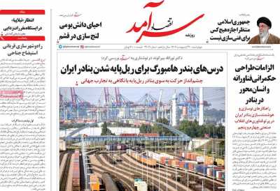 روزنامه اقتصاد سرآمد - چهارشنبه, ۳۱ اردیبهشت ۱۴۰۴