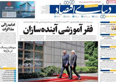 روزنامه دنیای اقتصاد - دوشنبه, ۲۲ اردیبهشت ۱۴۰۴