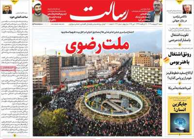 روزنامه رسالت - شنبه, ۲۰ اردیبهشت ۱۴۰۴
