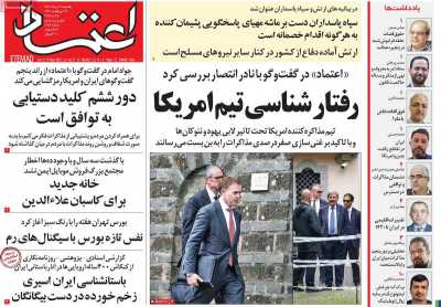 روزنامه اعتماد - یکشنبه, ۰۴ خرداد ۱۴۰۴