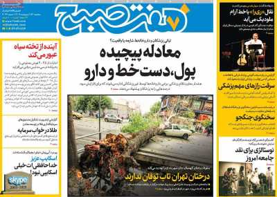 روزنامه هفت صبح - سه شنبه, ۱۶ اردیبهشت ۱۴۰۴