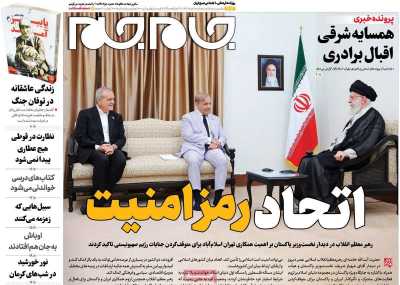 روزنامه جام جم - سه شنبه, ۰۶ خرداد ۱۴۰۴