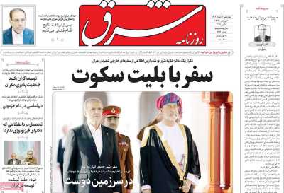 روزنامه شرق - چهارشنبه, ۰۷ خرداد ۱۴۰۴