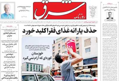 روزنامه شرق - یکشنبه, ۰۴ خرداد ۱۴۰۴
