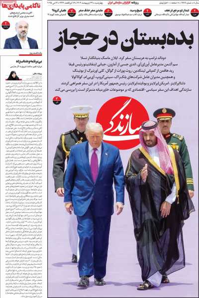 روزنامه سازندگی - چهارشنبه, ۲۴ اردیبهشت ۱۴۰۴