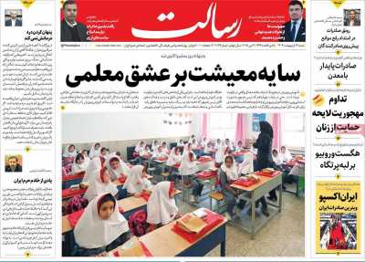 روزنامه رسالت - شنبه, ۱۳ اردیبهشت ۱۴۰۴