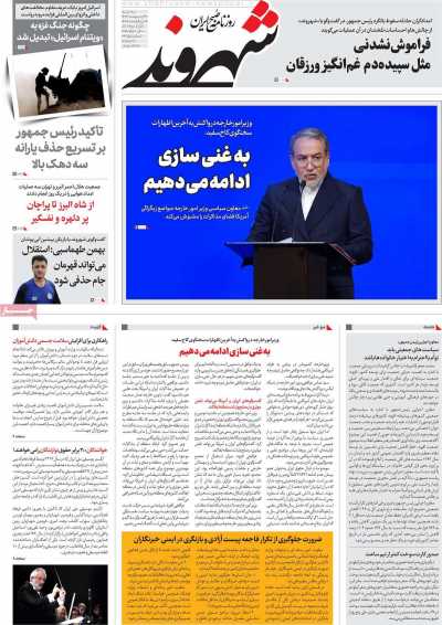 روزنامه شهروند - سه شنبه, ۳۰ اردیبهشت ۱۴۰۴