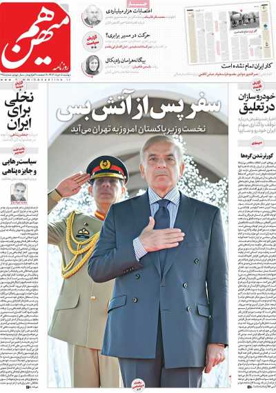 روزنامه هم میهن - دوشنبه, ۰۵ خرداد ۱۴۰۴