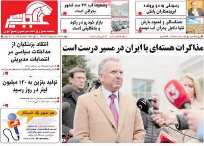 روزنامه عجب شیر - چهارشنبه, ۱۷ اردیبهشت ۱۴۰۴