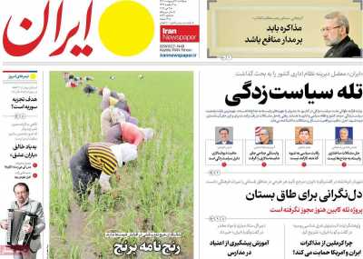 روزنامه ایران - یکشنبه, ۱۴ اردیبهشت ۱۴۰۴