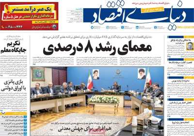 روزنامه دنیای اقتصاد - یکشنبه, ۲۸ اردیبهشت ۱۴۰۴