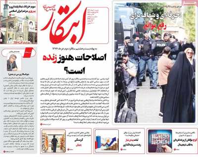 روزنامه ابتکار - شنبه, ۰۳ خرداد ۱۴۰۴