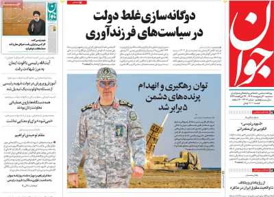 روزنامه جوان - سه شنبه, ۳۰ اردیبهشت ۱۴۰۴