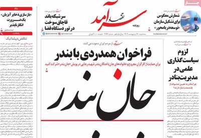 روزنامه اقتصاد سرآمد - سه شنبه, ۱۶ اردیبهشت ۱۴۰۴