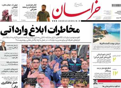 روزنامه خراسان - یکشنبه, ۲۱ اردیبهشت ۱۴۰۴