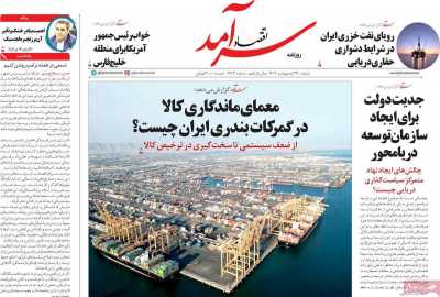 روزنامه اقتصاد سرآمد - شنبه, ۲۷ اردیبهشت ۱۴۰۴