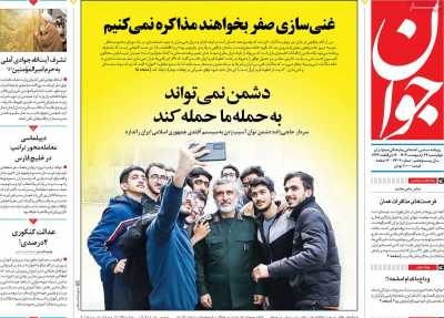 روزنامه جوان - چهارشنبه, ۲۴ اردیبهشت ۱۴۰۴