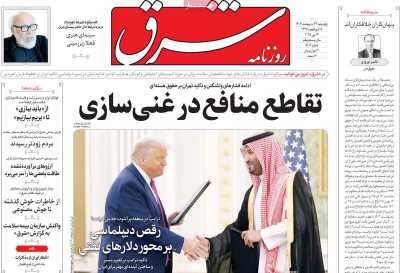 روزنامه شرق - چهارشنبه, ۲۴ اردیبهشت ۱۴۰۴