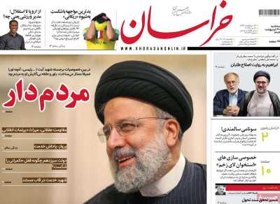 روزنامه خراسان - سه شنبه, ۳۰ اردیبهشت ۱۴۰۴
