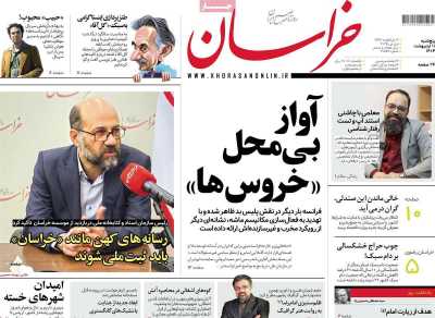 روزنامه خراسان - پنجشنبه, ۱۱ اردیبهشت ۱۴۰۴