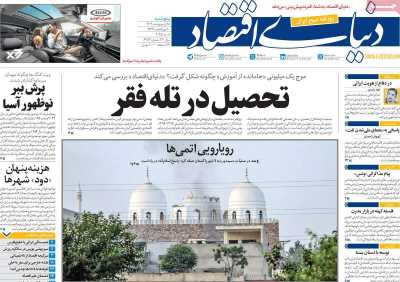 روزنامه دنیای اقتصاد - پنجشنبه, ۱۸ اردیبهشت ۱۴۰۴