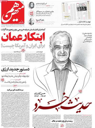 روزنامه هم میهن - یکشنبه, ۰۴ خرداد ۱۴۰۴